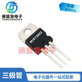 CJ原装 MJE13003 TO-126 NPN 700V 1.5A 电源开关三极管 直插