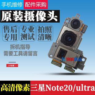 Suitable for Samsung NOTE20/note20ultra Rear Camera Original Front Camera Rear Camera