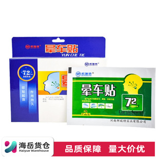 Daily use motion sickness stickers natural plant ingredients for external use seasickness motion sickness stickers for children and adults general in stock with large quantity and excellent price