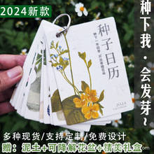 400克种子纸2024创意日历可发芽再生纸环保年历套装新款卡片