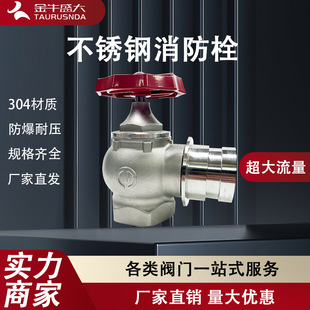 Indoor Stainless Steel Fire Hydrant Sn65 Fire Hydrant