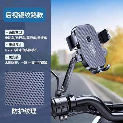 Motorcycle Navigation Delivery Rider – Car phone holder - rearview-mirror-upgrade-one-click-locking-horizontal-and-vertical-screen-textured-version