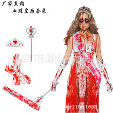 万圣节派对节日用品血腥皇后套装公主皇冠仙女棒血滴手套血礼仪带