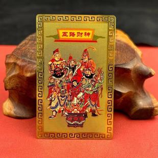 God of Wealth and Fortune Mascot Ornament Alloy Five Directions God of Wealth Metal Card Lucky Bag
