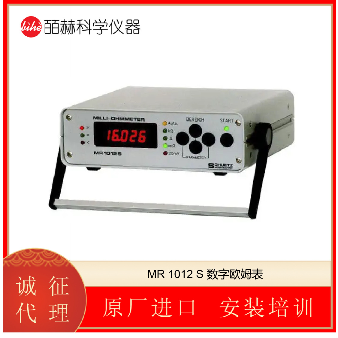 德国 SCHUETZ MESSTECHNIK MR 1012 S 数字欧姆表