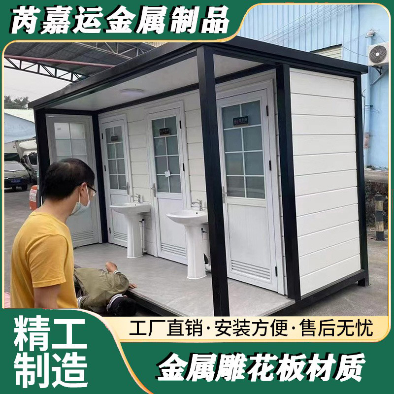 户外景区移动厕所服务区环保移动卫生间水循环金属雕花板移动厕所