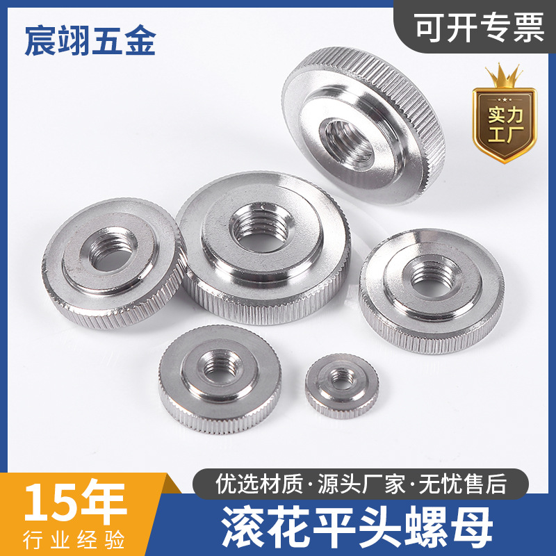 304不锈钢滚花螺母GB807平头螺母薄螺母调节螺母M3-M12