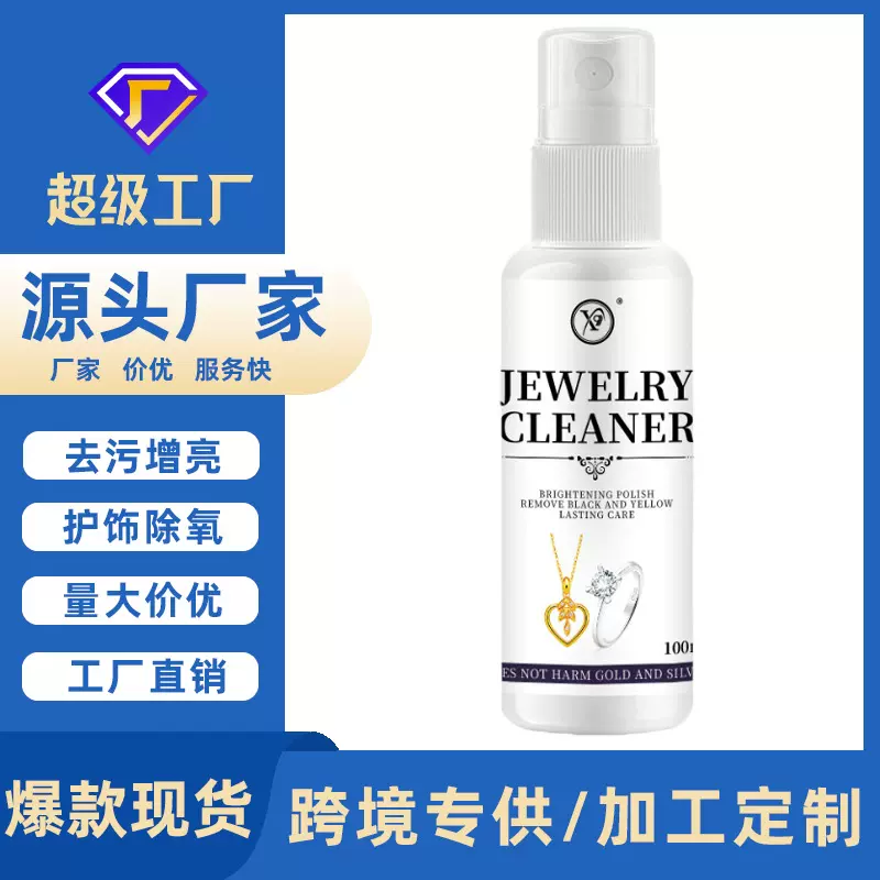 跨境外贸TK首饰清洁剂手表金银首饰去油去黑去污清洗液饰品保养剂
