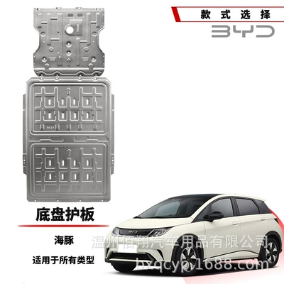 07EV 05DMI Seagull Flying Edition: BYD Underbody protection plate/engine baffle