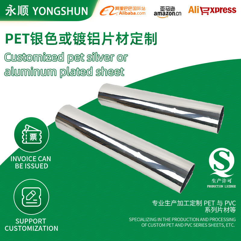 镀银PETPET镜面片PET镜片吸塑盒APET镀铝卷材镜面反光环保材料