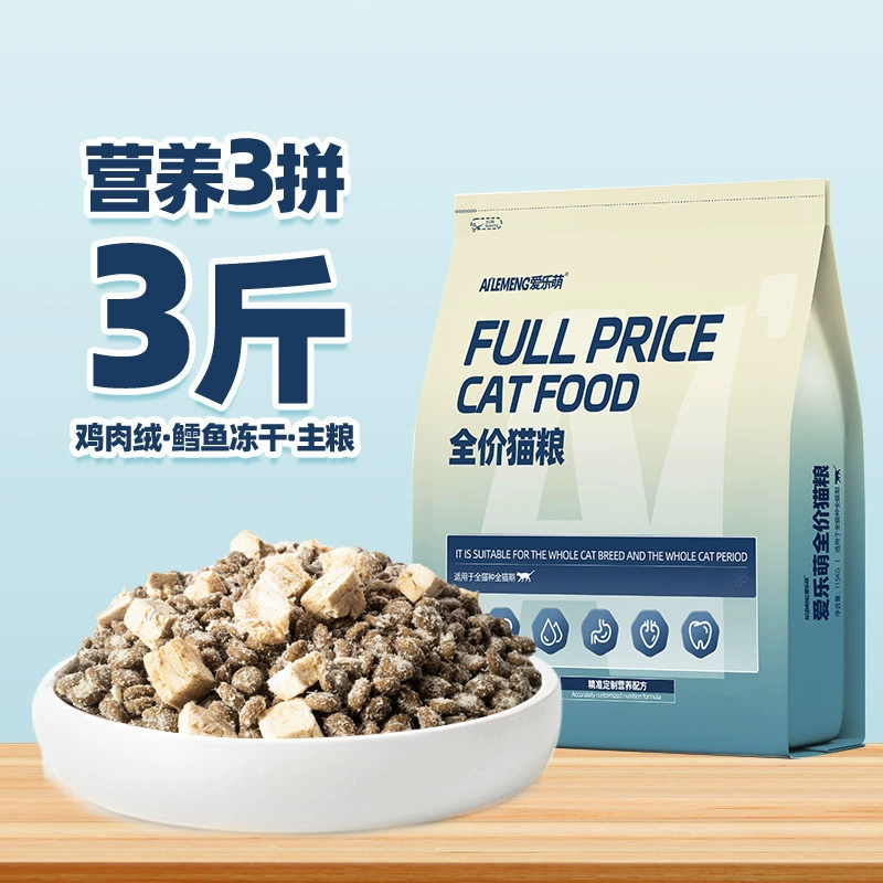 Лиофилизированный корм для кошек, универсальный тип для взрослых и молодых кошек, британский короткошерстный синий кот, экономичный стапельный корм для откорма, специальный опт, трансграничный заводской опт