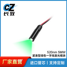 6mm经济型绿光模块520nm 5MW 30度绿色一字线瞄准定位低功率模组