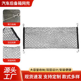 汽车用品后备箱固定网兜行李置物网立网车载储物网收纳袋双层网袋