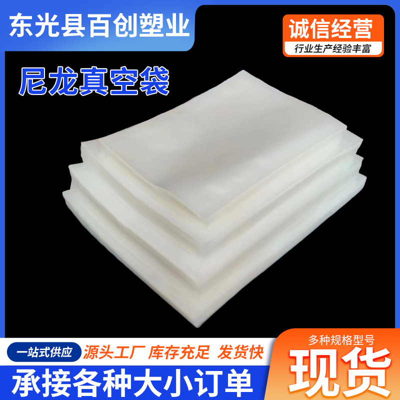 加厚光面塑封压缩16丝20丝尼龙真空封口袋子可冷冻食品袋现货批发