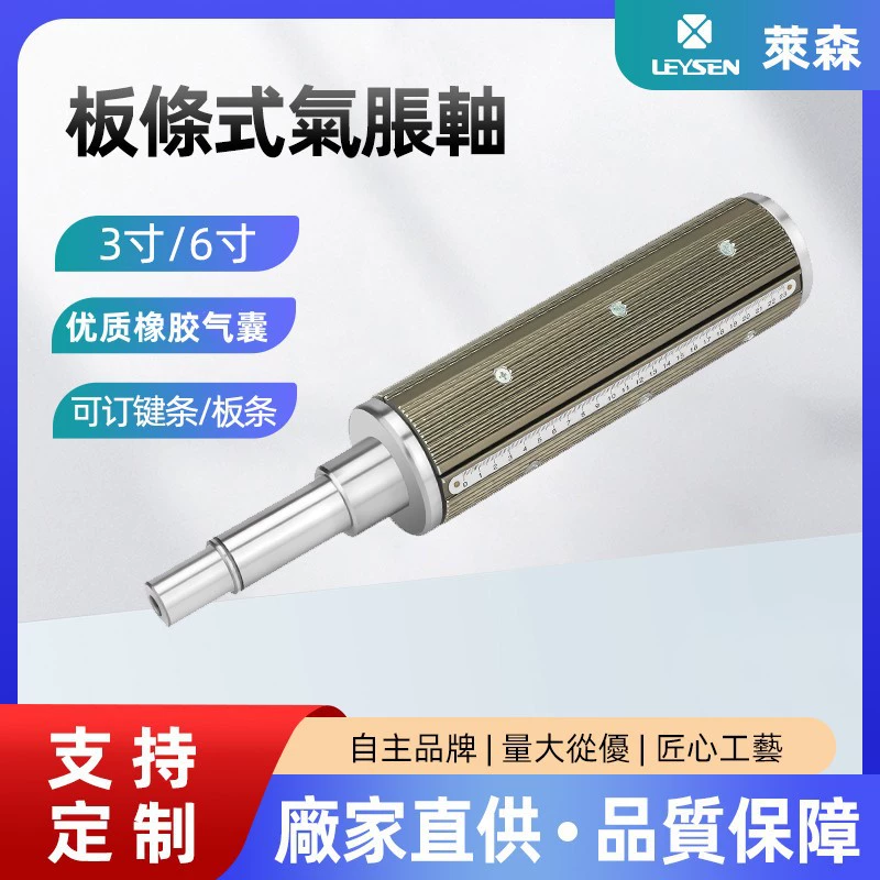 Оптовая изготовленная на заказ плитка типа воздушного вала 3 дюйма ~ 12-дюймовый настраиваемый натяжной натяжной вал для печати расширительной оси