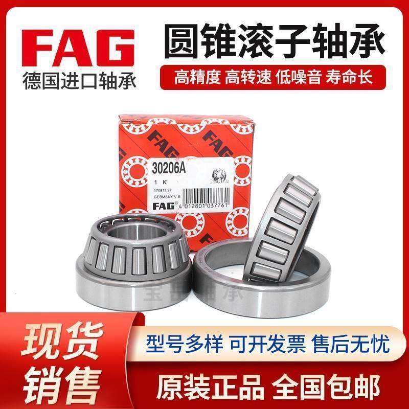 FAG德国进口圆锥滚子轴承 30302 30303 30304 30305 30306 30307