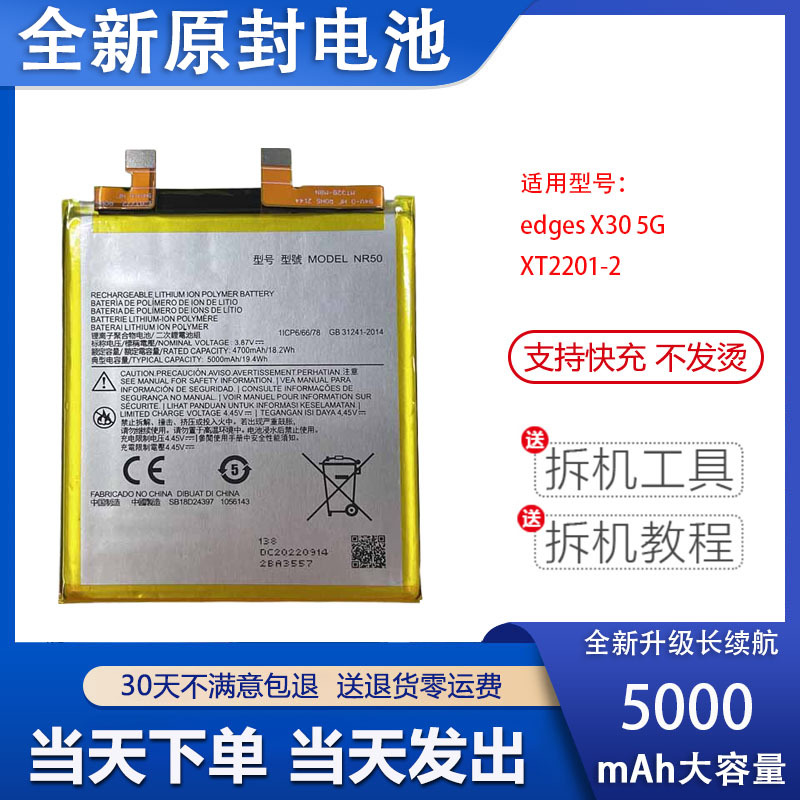 适用于摩托罗拉MOTO edges X30 5G电池XT2201-2 NR50全新电池