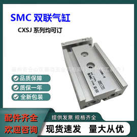 SMC全新双联气缸CXSJM10-10紧凑型CXSJ系列均可订原装正品 可面谈