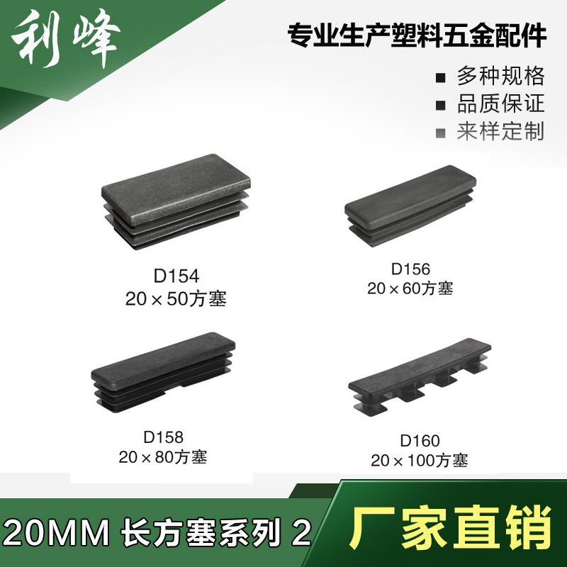 利峰20长方塑料管不锈内塞管塞脚垫内塞头堵头闷头桌椅脚套家具套