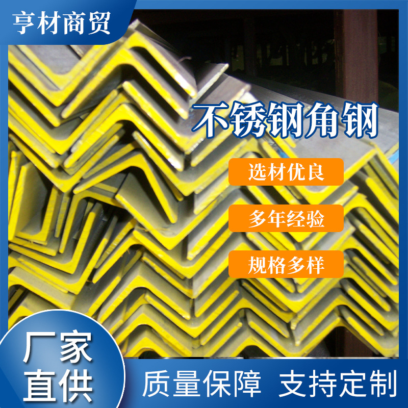 厂家现货批发供应不锈钢角钢 316L角钢可切割304不锈钢角钢