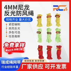 4 ミリメートル * 5m ナイロンロープ反射ロープ防風ロープキャノピーロープキャンプキャンプ防風ロープテント特別なロープ