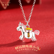 原创设计独角兽生肖马项链纯银s925欧美新潮马上有钱吊坠生日礼物
