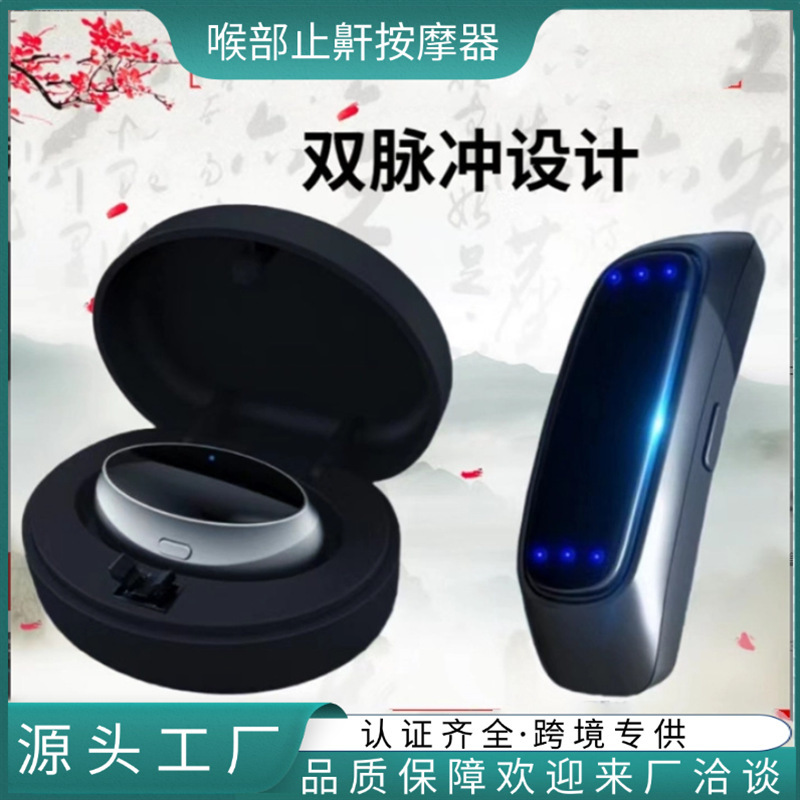 国境を越えたインテリジェント喉脈拍いびき防止睡眠器具、家庭用マッサージ器具、いびき防止およびいびき防止装置、電動いびき防止装置|undefined
