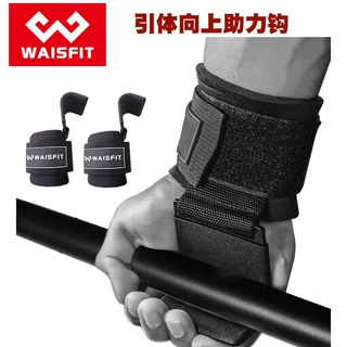 健身运动助力挂钩 单杠引体向上助力钩 引体向上借力带硬拉助力带