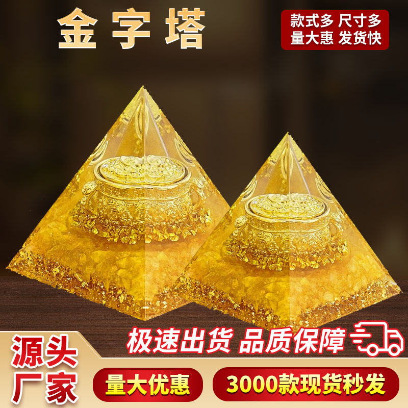 批发招财正财偏财吸金能量塔家居办公室礼物装饰摆件黄水晶金字塔|undefined