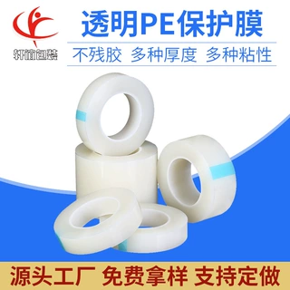 可印Logo高粘透明pe保护膜 五金数码家电防水隔氧胶带自粘保护膜