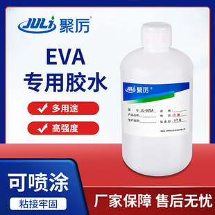 ���ƾۅ�JL-605A���dEVA�zˮ �h����ˮ�ͺ�ճ������������eva�zˮ