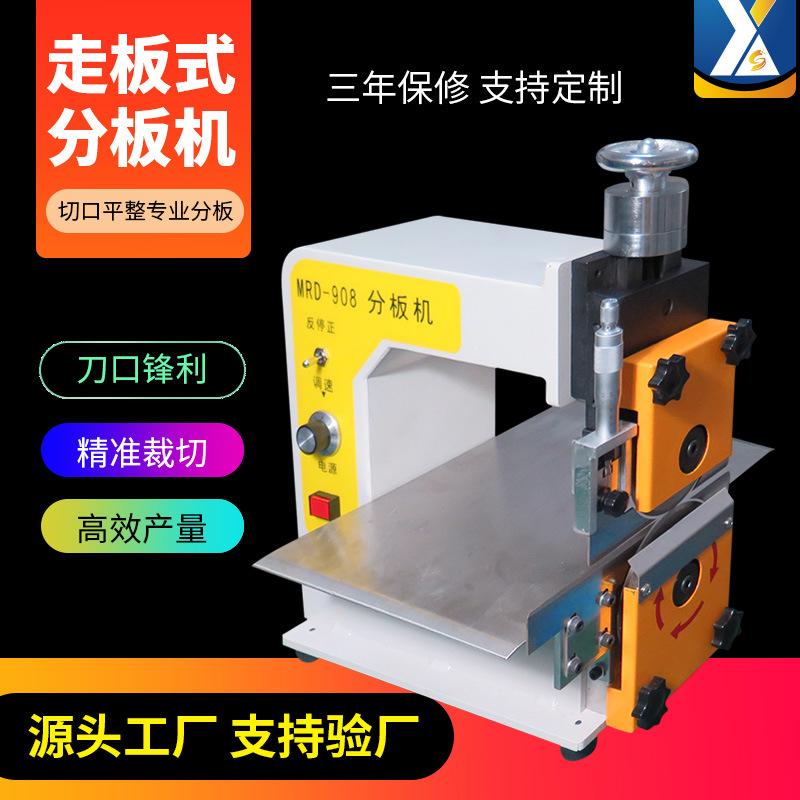 全自动走板式分板机PCB板铝基板切板机电路板剪板机V-CUT板分割机