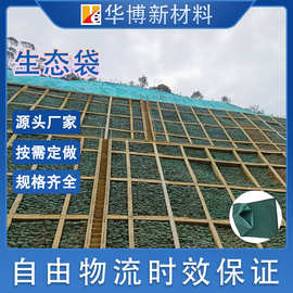绿化护坡土工生态袋边坡防护河道防汛布袋子编织袋网袋草籽生态袋