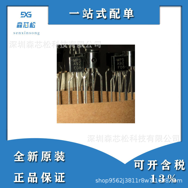 全新原装正品MPSA92 现货直插三极管 封装TO92 电子元器件