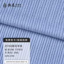 麻花羊绒面料330克细旦人棉涤纶拉架TR针织布料毛衣服装布匹批发