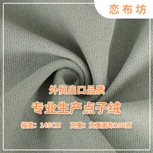 厂家批发点子绒现货布料提花绒布涤纶面料服装服饰沙发抱枕布料
