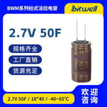������� ������� 2.7V 50F ���aȫ�� ���Sֱ�N �F؛ BITWELL