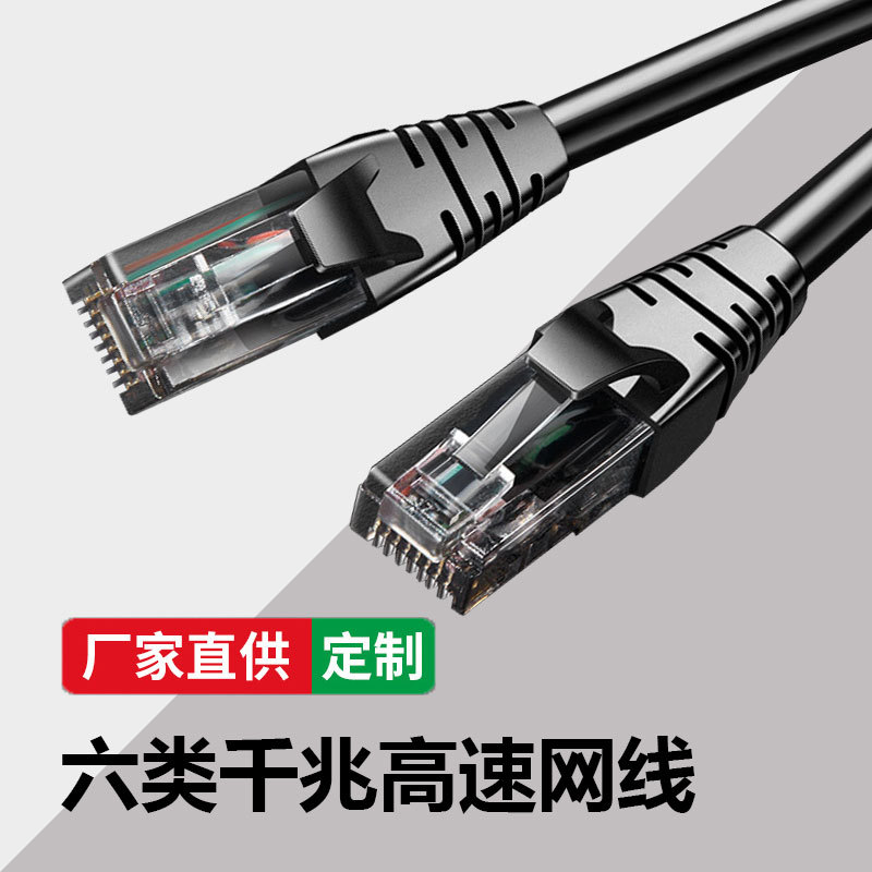 厂家供应家用六类网线跳线批发通讯电缆机房监控网络跳线质量稳定