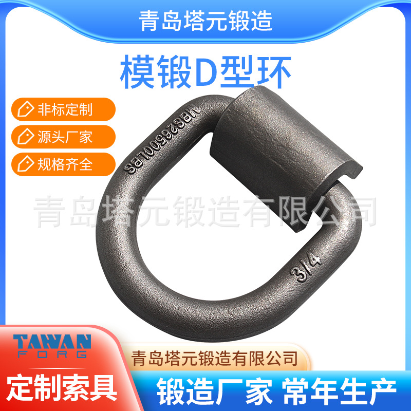 厂家销售常年备货地铃集装箱船舶绑扎模锻连接环吊夹具D型环d型环