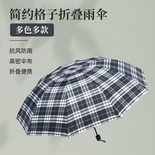 时尚男士商务格子雨伞双人加大号雨伞男女加固抗风结实手动折叠伞