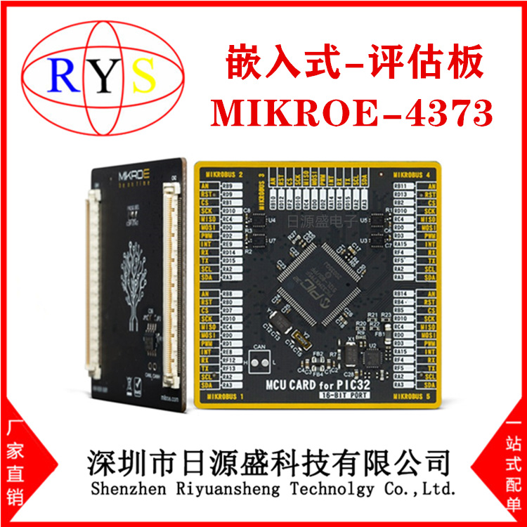 全新原装 MIKROE-4373【MCU CARD FOR PIC32 PIC32MX795F51】板