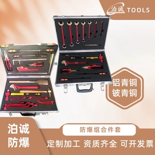 防爆组合18件套石油化工无火花防爆工具全铜套装组合工具防爆25件