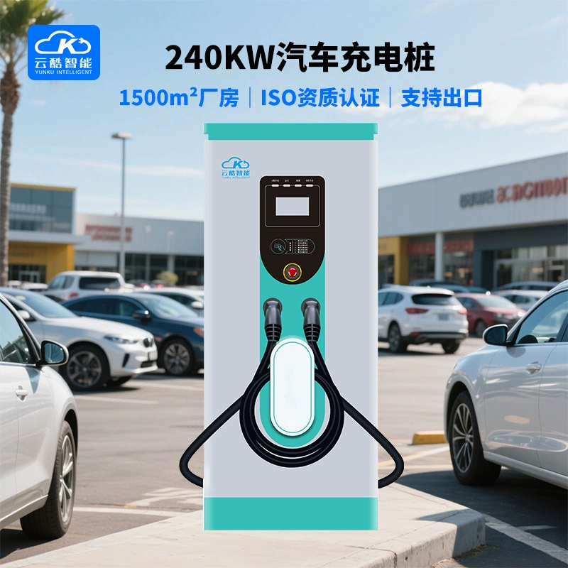 Зарядная станция для электромобилей Yunku Intelligent New Energy Vehicle, 240 кВт, постоянный ток, коммерческая, наружная, водонепроницаемая
