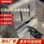 超声波承接电子焊接铝合金