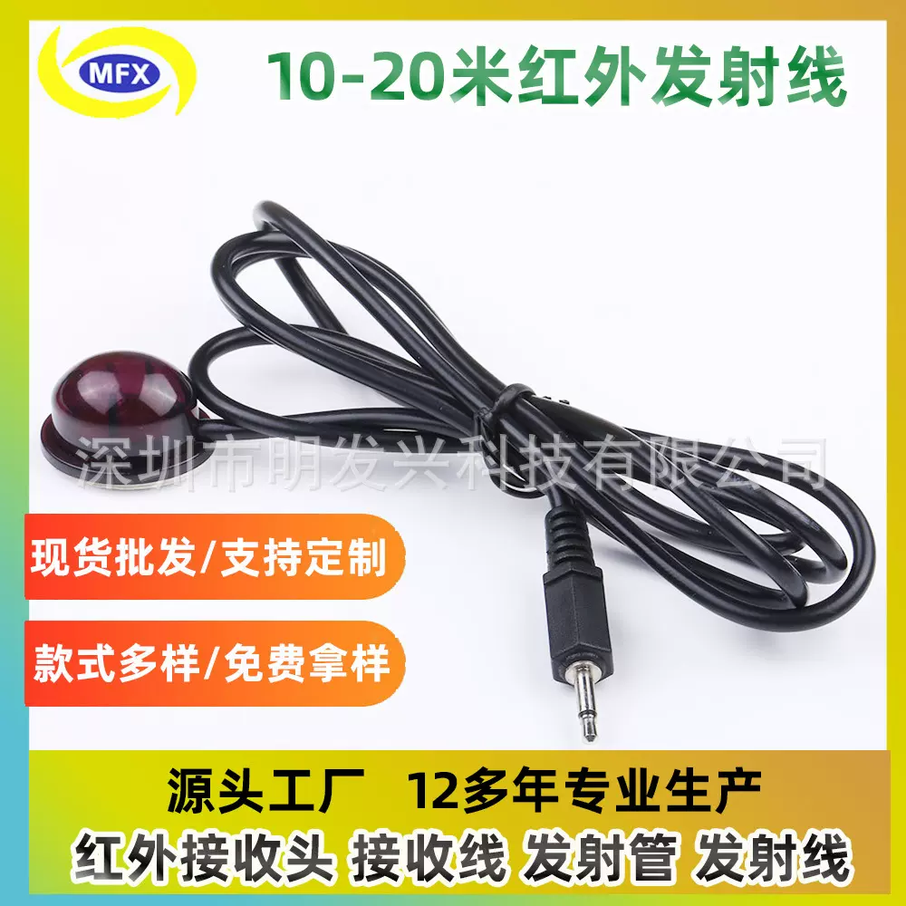 厂家生产各种电视红外遥控接收线带线接收头接收头发射延长线