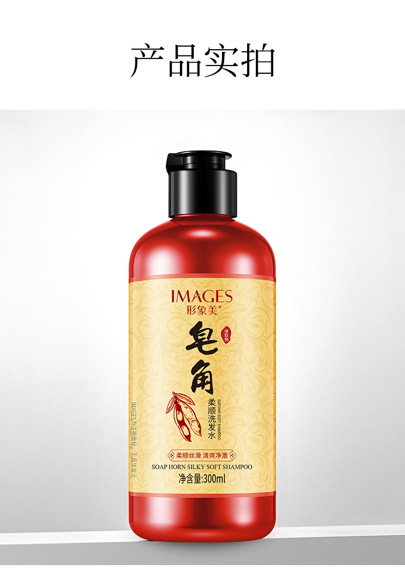 45527形象美皂角柔顺洗发水_14
