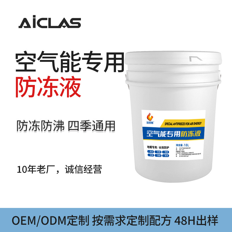 现货供应空气能太阳能锅炉防冻液 介质空调设备地暖乙二醇防冻液