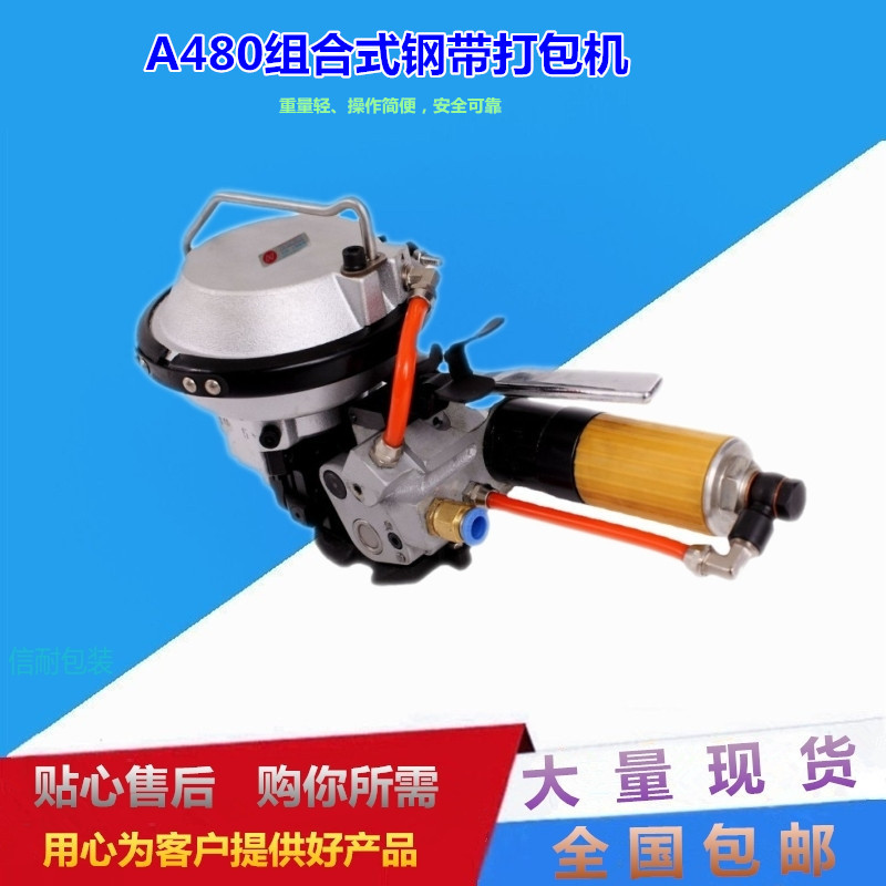 A480气动钢带打包机铁皮打包机木材捆包机一体式小型打包机捆扎机