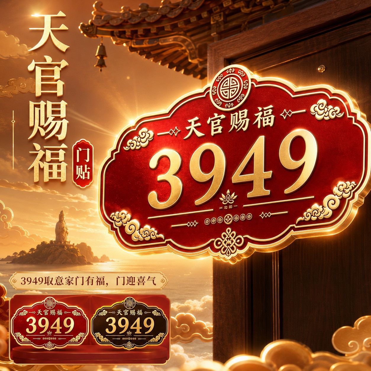 【Putuo Mountain】3949 Heavenly Official's Blessing Doorplate Decoration Wealth-Attracting Sticker