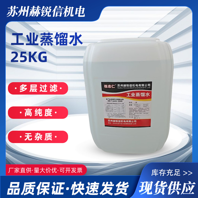 Wholesale distilled water deionized water battery laboratory electronic cooling paint cleaning external agent 25kg distilled water